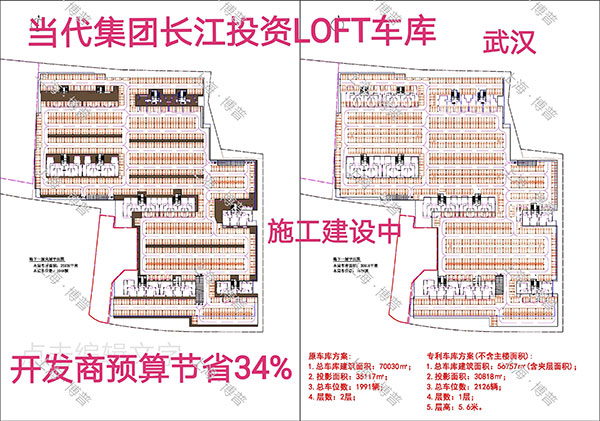 北屯当代武汉春风十里LOFT专利车库（上海博普授权）