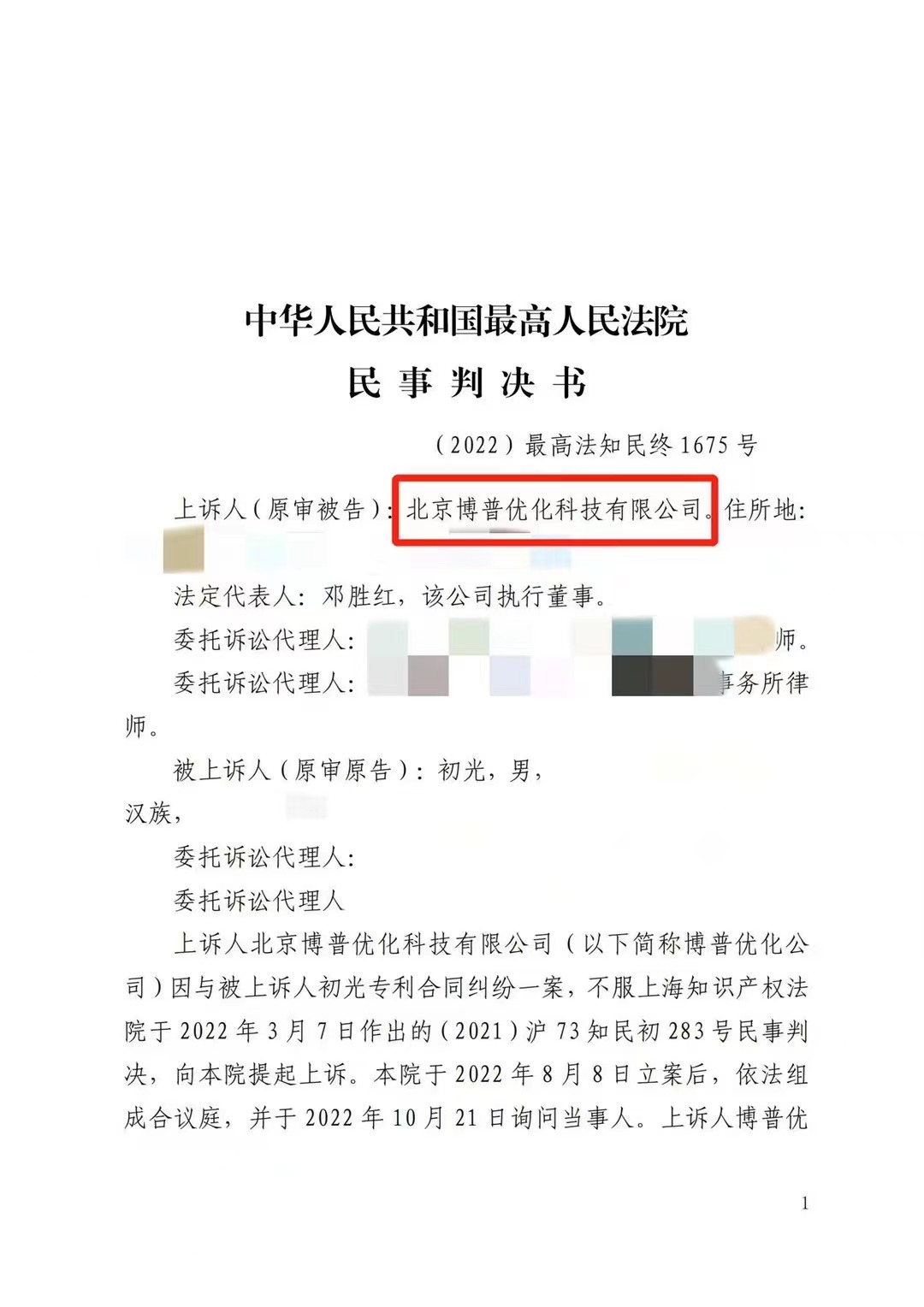 北屯严正声明：最高法审判北京博普侵权赔偿400余万元