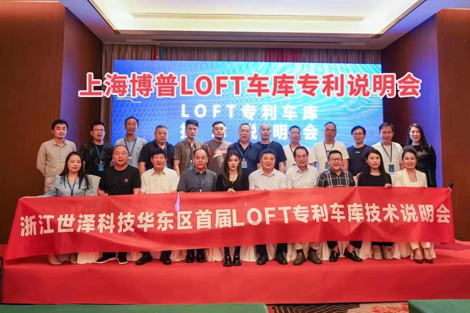 北屯上海博普LOFT车库、PLUS1、PLUS2等专利车库技术走近浙江